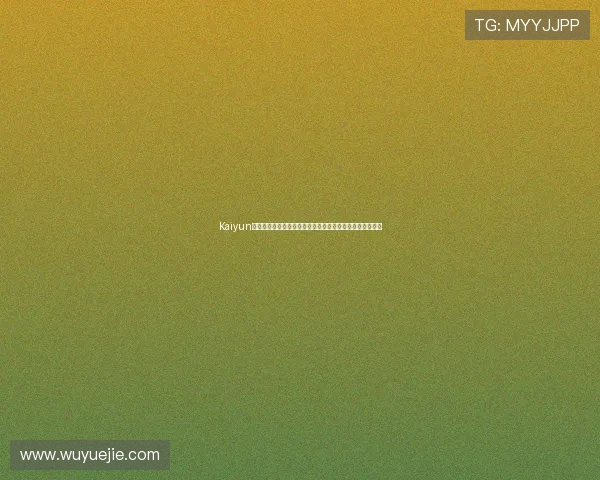 Kaiyun开云娱乐官网助力世界杯精彩赛事直播与赛事分析全面报道